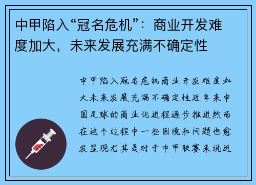 中甲陷入“冠名危机”：商业开发难度加大，未来发展充满不确定性